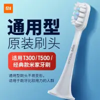 在飛比找蝦皮購物優惠-小米電動牙刷刷頭T500/T300通用牙刷頭小米牙刷替換頭軟