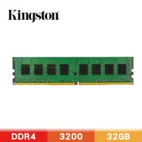 在飛比找蝦皮商城優惠-金士頓 DDR4-3200-32G 現貨 廠商直送