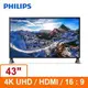 PHILIPS 43型 438P1(黑)(寬)螢幕顯示器