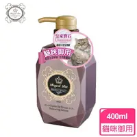 在飛比找momo購物網優惠-【皇家寶石】貓咪御用洗毛精-400ml