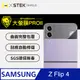 【大螢膜PRO】Samsung 三星 Galaxy Z Flip4 小螢幕保護貼(次螢幕) 超跑頂級包膜原料犀牛皮
