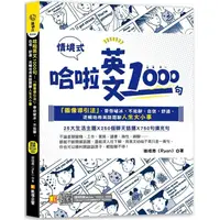 在飛比找PChome24h購物優惠-哈啦英文1000句：「圖像導引法」，帶你破冰、不尬聊，自信、