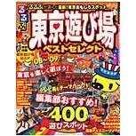 在飛比找蝦皮購物優惠-99特賣，5本免運！7成新二手日文書《東京遊び場ベストセレク