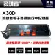【發現者】X30D 流媒體電子後視鏡 行車紀錄器(TS碼流版)*超強夜視+150度廣角+F1.8光圈(公司貨