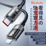 MCDODO 麥多多 智能斷電 自動斷電 快充線 循環充電 IPHONE充電線 傳輸線 蘋果快充線 PD快充