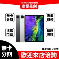 在飛比找Yahoo!奇摩拍賣優惠-Apple iPad Pro6 128G(12.9吋) 學生