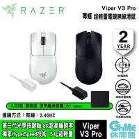 在飛比找蝦皮商城優惠-Razer 雷蛇 毒蝰 Viper V3 Pro 超輕量滑鼠
