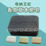 香氛草本肥皂 100G 共4款 草本皂 石墨烯皂 檀香皂 艾草皂 蘋果花語皂 香氛皂 肥皂 香皂 SONAQUEEN