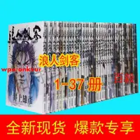 在飛比找蝦皮購物優惠-*暢銷*速發 臺版漫畫書 浪人劍客1-37冊 井上雄彥作品 