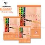 CLAIREFONTAINE法國CF ETIVAL 水彩紙 冷壓中目紋 300G A5/A4/A3 單本『響ART』