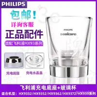 在飛比找蝦皮購物優惠-Philip 飛利浦 鑽石電動牙刷 充電座 玻璃杯 適用HX