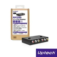 在飛比找松果購物優惠-Uptech 登昌恆 AH200 AV to HDMI影音轉