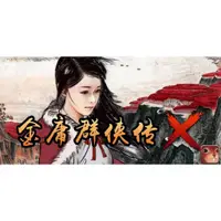 在飛比找蝦皮購物優惠-金庸群俠傳X重製-無雙特別版 中文版 PC電腦單機遊戲