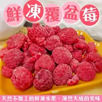 在飛比找momo購物網優惠-【WANG 蔬果】冷凍覆盆莓 x2包(200g/包)