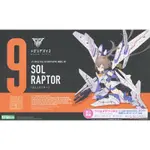 全新未拆封 女神裝置 SOL 白梟 RAPTOR