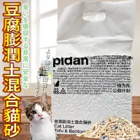 在飛比找蝦皮購物優惠-pidan 混合貓砂 經典版 豆腐砂原味 低塵版 破碎混合貓