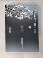 如何培養美感-落實台灣生活美學第一本_漢寶德【T2／藝術_BGA】書寶二手書