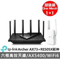 在飛比找momo購物網優惠-【TP-Link】分享器+延伸器組★Archer AX73 