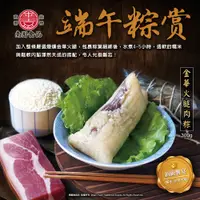 在飛比找蝦皮購物優惠-【冷凍】金華火腿肉粽 (葷)(300g)(火腿粽)(湖州粽子