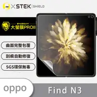 在飛比找ETMall東森購物網優惠-【O-ONE】OPPO Find N3 主螢幕『大螢膜PRO