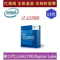 在飛比找蝦皮購物優惠-全新 現貨 含發票 Intel 英特爾  Core i7-1