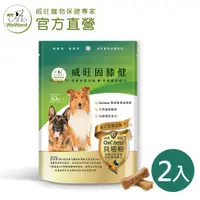 在飛比找PChome24h購物優惠-【威旺WeWant】威旺固膝健營養保健肉塊30粒x2包(骨骼