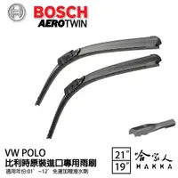 在飛比找蝦皮商城優惠-BOSCH VW POLO 01年~12年 原裝進口專用雨刷