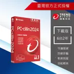 防毒軟體首選 PC-CILLIN 2024 雲端版六台二年防護版-下載版 ESD 趨勢科技
