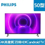 聯享3C 中和門市 PHILIPS 50型 50PUH8225 (4K)多媒體液晶顯示器  先問貨況 再下單