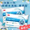 【3M好枕推薦】【量販2入】3M WF100 防螨水洗枕-標準型 (枕頭/寢具/防螨/透氣/舒適/耐用/可水洗)