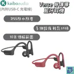 【KAIBO】VERSE 骨傳導藍牙耳機 藍牙耳機 無線耳機 藍牙無線耳機 骨傳導耳機 藍牙 耳機 無線 骨傳導耳機