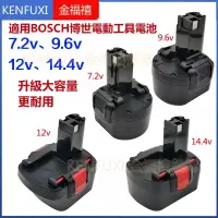 在飛比找蝦皮商城精選優惠-適用Bosch博世7.2v9.6v12v14.4v充電手電鉆