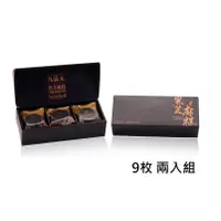 在飛比找蝦皮商城優惠-【九品元】頂級黑芝麻糕(9入/盒) x 2盒 免運