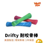 【WEST PAW】DRIFTY耐咬骨棒 狗玩具 美國製造 安全無毒 可回收 浮水 保固一年