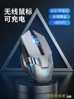 無線滑鼠 無線滑鼠靜音可充電款式電競游戲機械加重無聲筆記本CF宏臺式電腦家用辦公 快速出貨