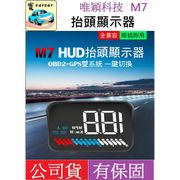 (一年保固)[唯穎科技-雙模組M7] 抬頭顯示器 HUD 平視顯示器