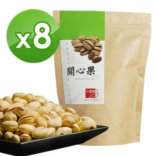 十翼饌 開心果 (110g) x8包