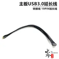 在飛比找露天拍賣優惠-機箱前置IO 主板USB3.0延長線USB3.0轉接線USB