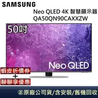 在飛比找蝦皮商城優惠-SAMSUNG 三星 究極黑面板 Neo QLED 4K 5