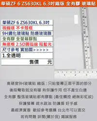 在飛比找Yahoo!奇摩拍賣優惠-GMO 現貨特價 5免運ASUS華碩ZenFone 6 ZS