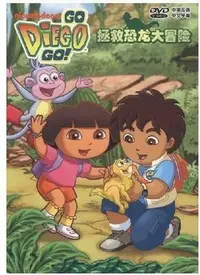 在飛比找Yahoo!奇摩拍賣優惠-Go Diego Go迪亞哥(朵拉的表兄)【中英雙語】臺版高