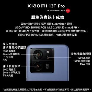 小米 Xiaomi 13T Pro【12G+512G】全新 公司貨 原廠保固 小米手機 智慧型手機 新機 原廠