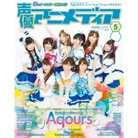 在飛比找蝦皮購物優惠-聲優Animedia 2017年5月號 Aqours 附錄：