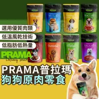 在飛比找蝦皮購物優惠-金金嚴選(蝦店免運+10%蝦幣)PRAMA普拉瑪 狗零食 狗