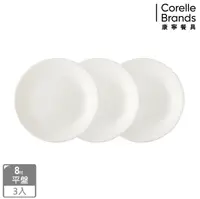 在飛比找鮮拾優惠-【CORELLE 康寧餐具】純白8吋餐盤-三入組