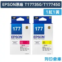 在飛比找松果購物優惠-【EPSON】T177350 / T177450 (NO.1