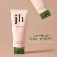 在飛比找蝦皮購物優惠-Jenny House密集護理免沖洗天使護髮乳150ml