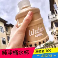 在飛比找蝦皮購物優惠-創意水杯便攜簡約杯礦泉水桶塑料學生男迷你水桶杯潮流網紅隨手杯