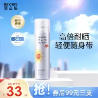 在飛比找蝦皮購物優惠-爆款RE:CIPE水晶防曬噴霧100ml 沙灘海邊麵部全身防