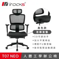 在飛比找momo購物網優惠-【i-Rocks】T07 NEO 人體工學椅 黑色 電腦椅 